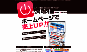 Web1st.co.jp thumbnail