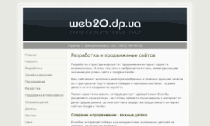 Web20.dp.ua thumbnail