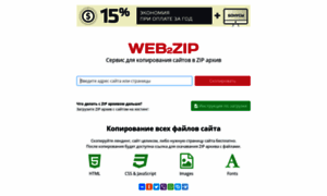 Web2zip.ru thumbnail