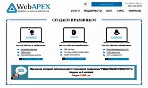 Webapex.com.ua thumbnail