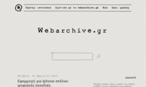 Webarchive.gr thumbnail