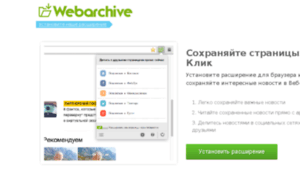 Webarchive.su thumbnail
