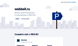Webbell.ru thumbnail