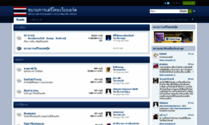 Webboard.serithai.net thumbnail