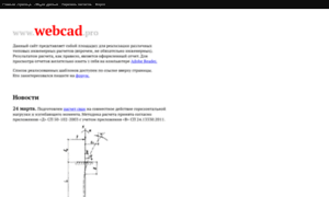 Webcad.pro thumbnail