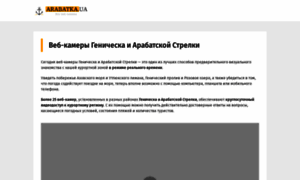 Webcam-arabatka.in.ua thumbnail
