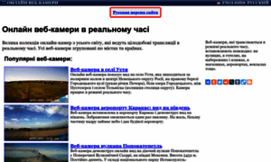 Webcams.org.ua thumbnail