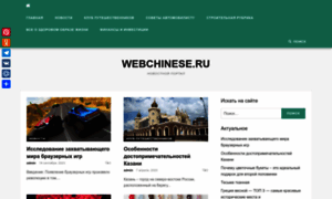Webchinese.ru thumbnail