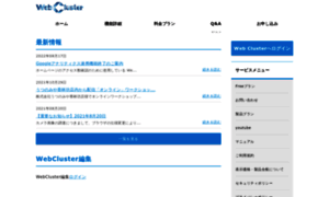 Webcluster.jp thumbnail