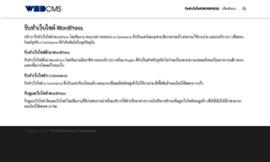 Webcms.in.th thumbnail