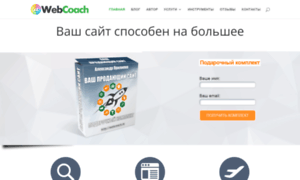 Webcoach.ru thumbnail