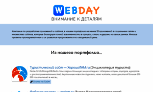 Webday.ru thumbnail