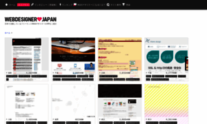 Webdesignerjapan.com thumbnail