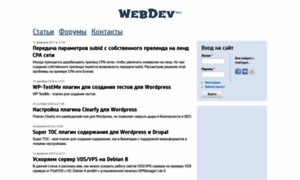 Webdev.ru thumbnail
