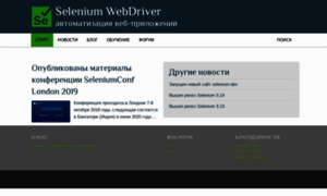 Webdriver.ru thumbnail