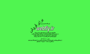Webfly.ir thumbnail