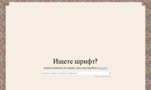 Webfonts.ru thumbnail