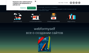 Webformyself.com thumbnail