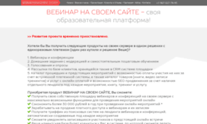 Webinar-na-svoem-saite.ru thumbnail