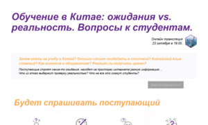 Webinar.chinacampus.ru thumbnail