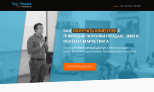 Webinar.skyrocketmarketing.ru thumbnail