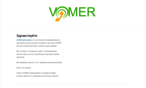 Webinar.vomer.biz thumbnail