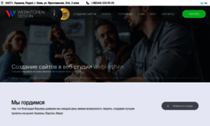 Webkitchen.kiev.ua thumbnail