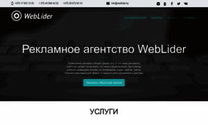 Weblider.by thumbnail