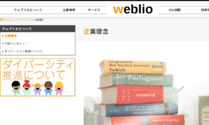 Weblio.co.jp thumbnail