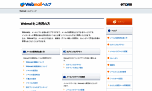 Webmail-help.t-com.ne.jp thumbnail