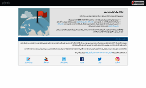 Webmail.iranhotelonline.com thumbnail