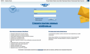 Webmail.meta.ua thumbnail