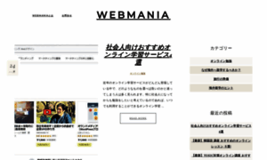 Webmania.jp thumbnail