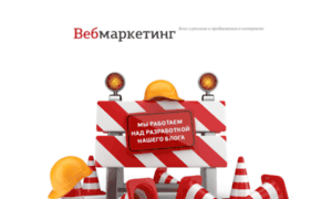 Webmarketing.artox-media.ru thumbnail