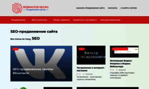 Webmaster-seo.ru thumbnail