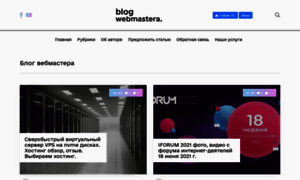 Webmastera.blog thumbnail