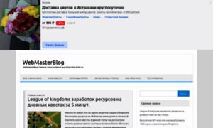 Webmasterblog.org.ru thumbnail