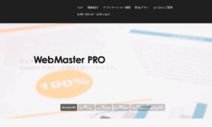 Webmasterpro.jp thumbnail