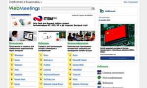 Webmeetings.ru thumbnail