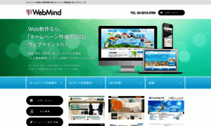 Webmind.jp thumbnail