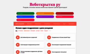 Webotkritka.ru thumbnail