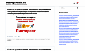 Webpageadmin.ru thumbnail