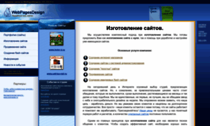 Webpagesdesign.ru thumbnail