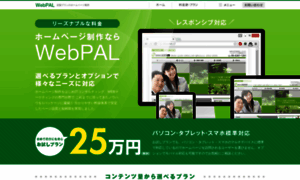 Webpal.jp thumbnail