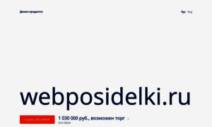 Webposidelki.ru thumbnail