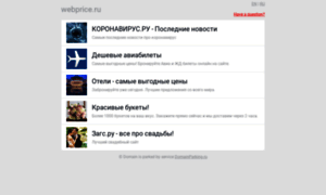 Webprice.ru thumbnail