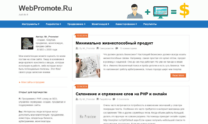 Webpromote.ru thumbnail