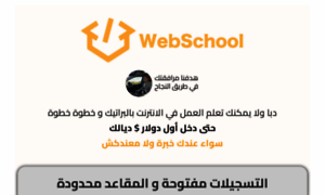 Webschool.ma thumbnail