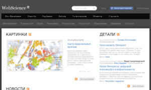 Webscience.ru thumbnail