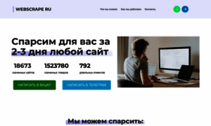 Webscrape.ru thumbnail